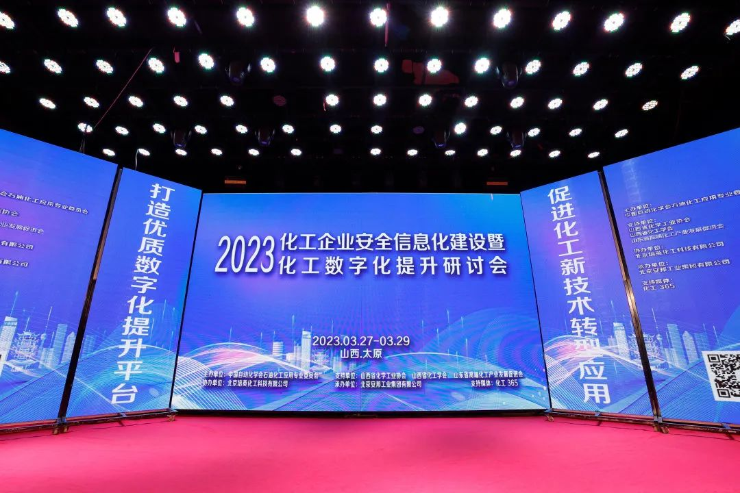 助力化工数字化转型，智谱科技亮相化工企业安全信息化建设研讨会